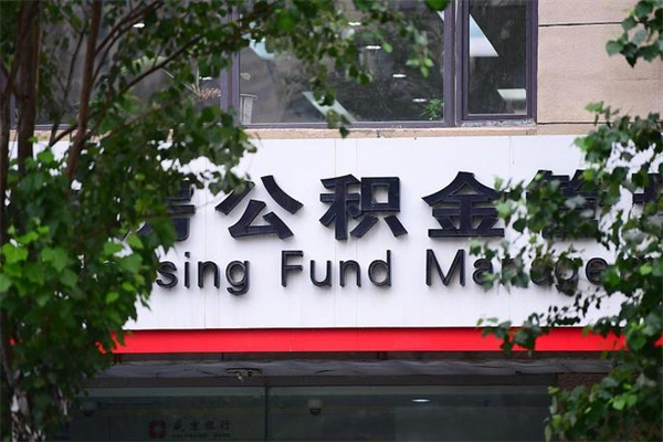 临沂有急用公积金能取出吗（临沂有急用可以取公积金吗）